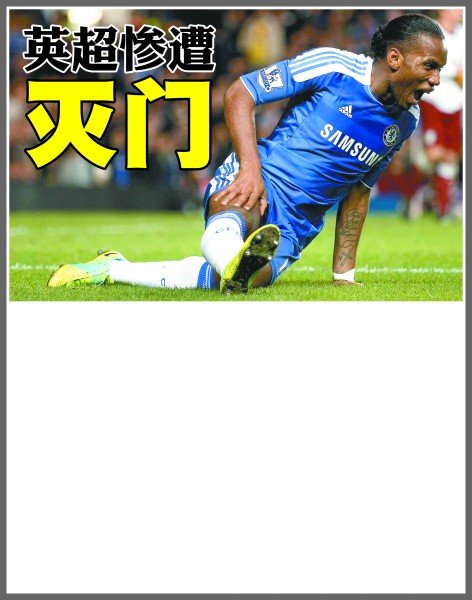 中国男足以 中国男足以